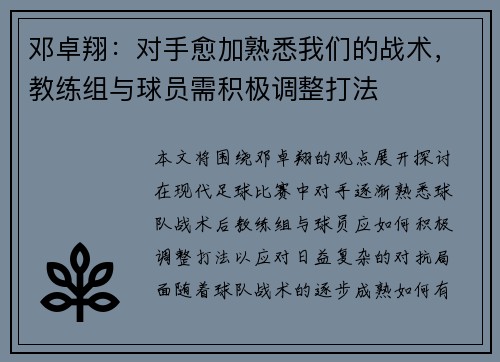 邓卓翔：对手愈加熟悉我们的战术，教练组与球员需积极调整打法