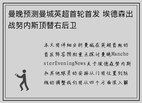 曼晚预测曼城英超首轮首发 埃德森出战努内斯顶替右后卫