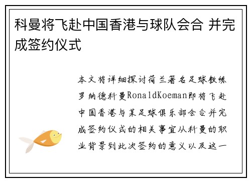 科曼将飞赴中国香港与球队会合 并完成签约仪式