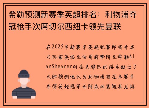 希勒预测新赛季英超排名：利物浦夺冠枪手次席切尔西纽卡领先曼联