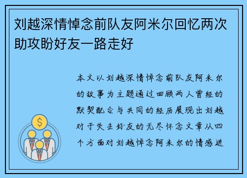 刘越深情悼念前队友阿米尔回忆两次助攻盼好友一路走好
